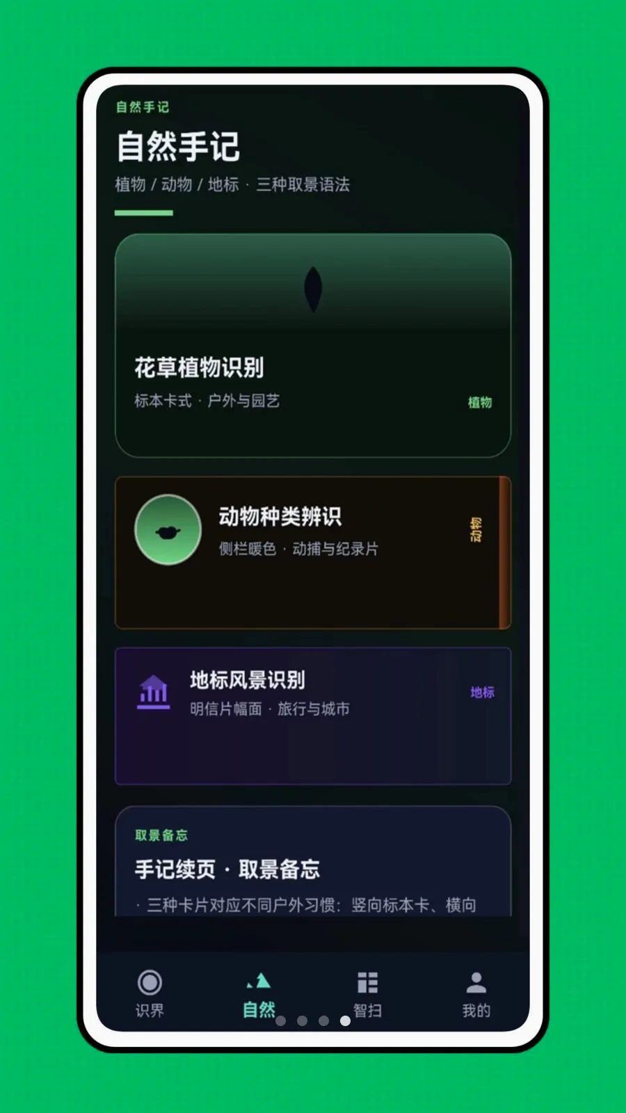 �ǻ��Ӿ�(��������ʶ��)v1.0.0 �ֻ����ͼ