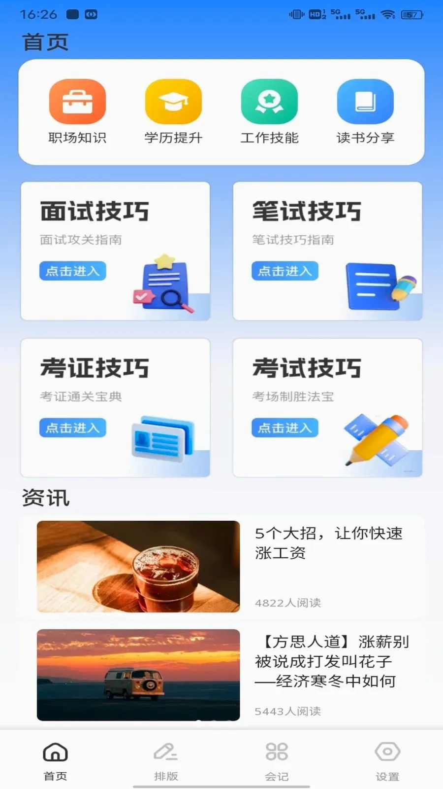 ��ͨ����(ְ��ʵ��ƽ̨)v1.0.1 ��׿���ͼ