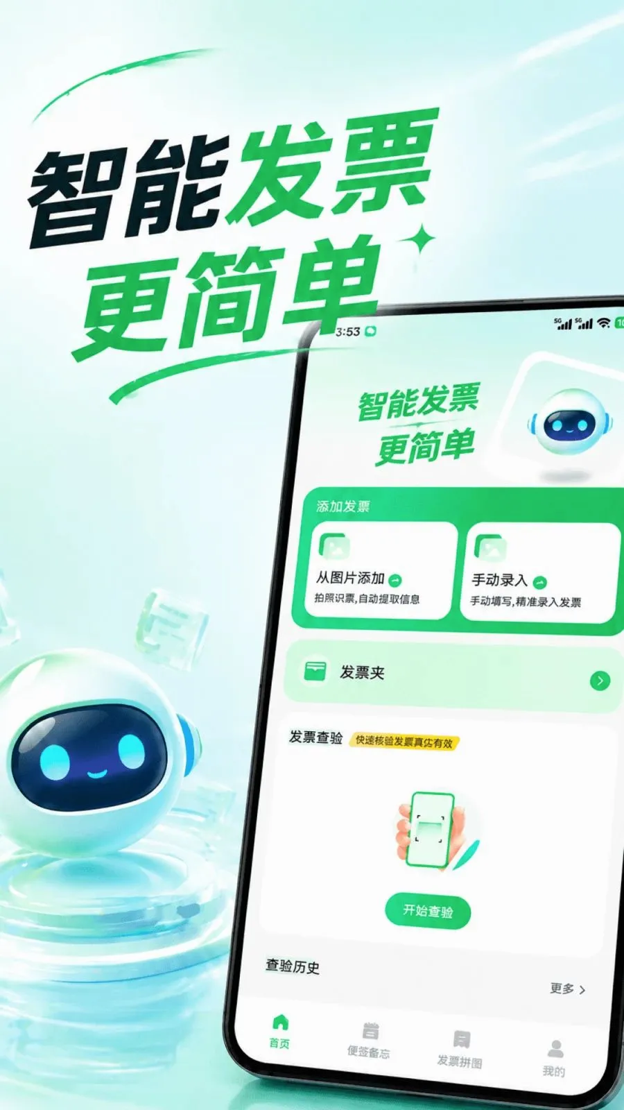 ���ӷ�Ʊ�ֻ�������׿���ֻ���v1.0.1 ��׿���ͼ