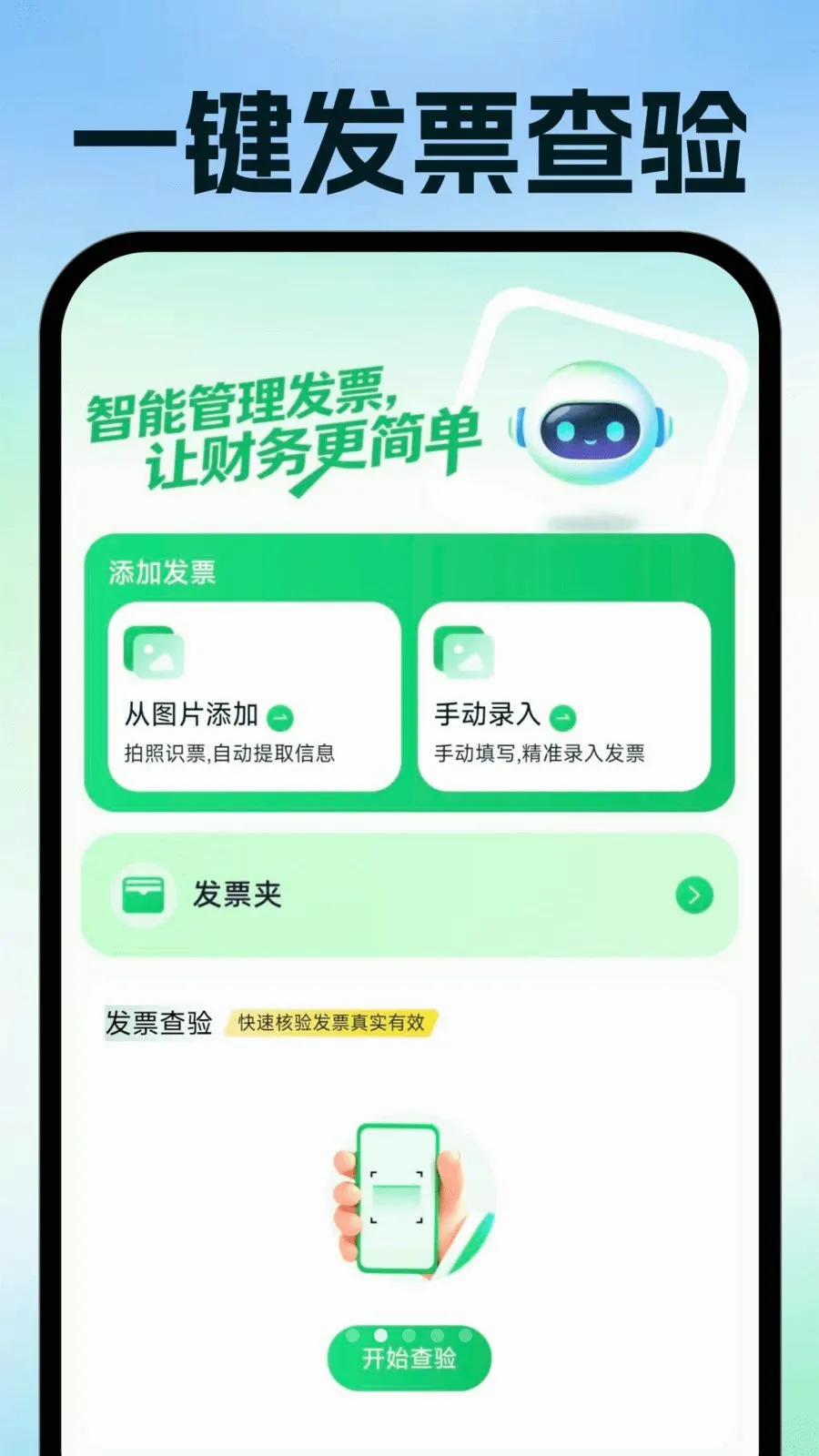���ӷ�Ʊ�ֻ�������׿���ֻ���v1.0.1 ��׿���ͼ
