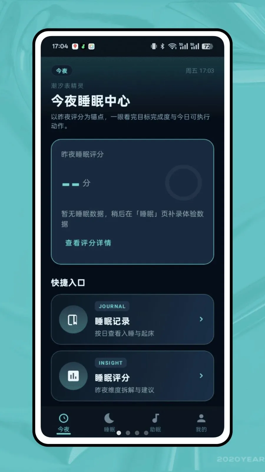��ϫ��¼(˯�߹���APP)v1.0.0 �ٷ������ͼ
