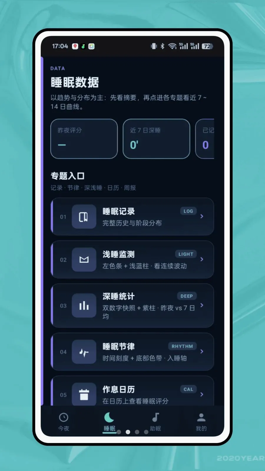 ��ϫ��¼(˯�߹���APP)v1.0.0 �ٷ������ͼ