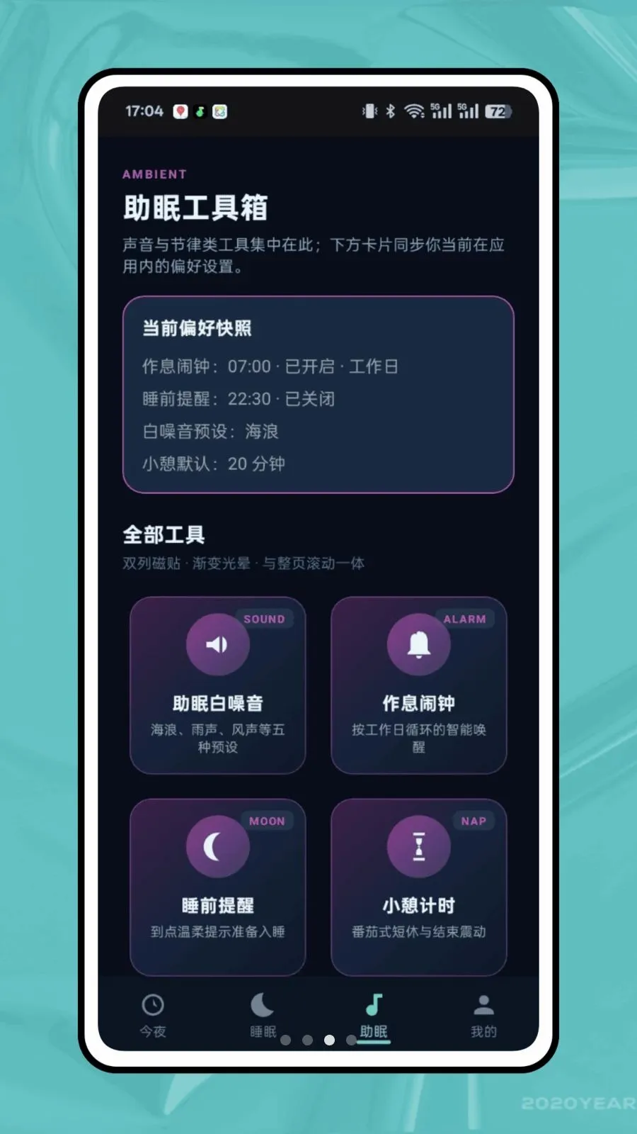 ��ϫ��¼(˯�߹���APP)v1.0.0 �ٷ������ͼ