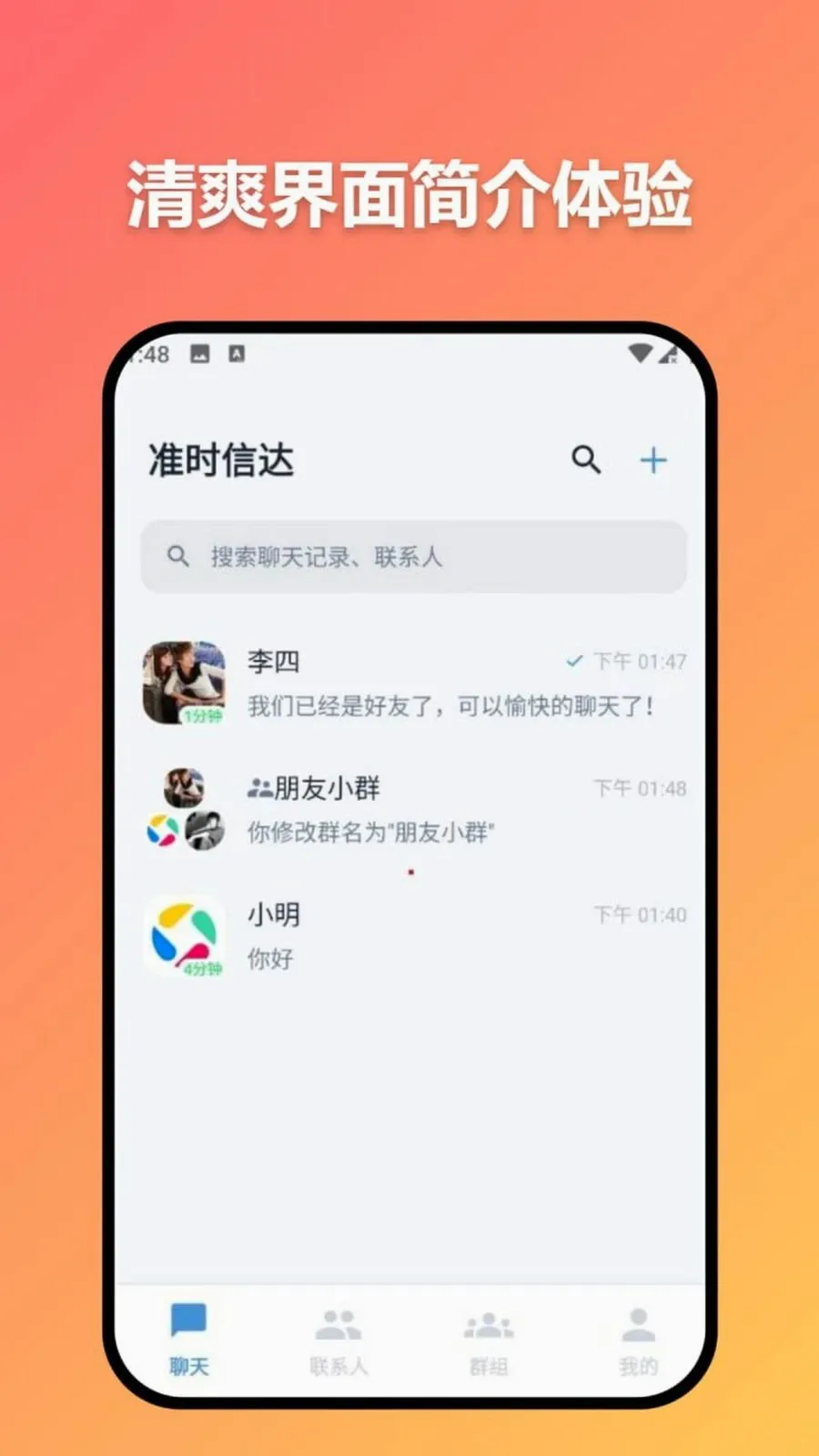 ׼ʱ�Ŵ�(��ģ̬����ͨѶ)v3.7.0 ��׿���ͼ