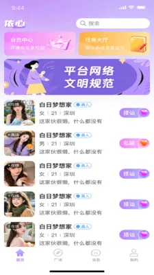 �������罻(�罻����App)v1.0.6 �ֻ����ͼ
