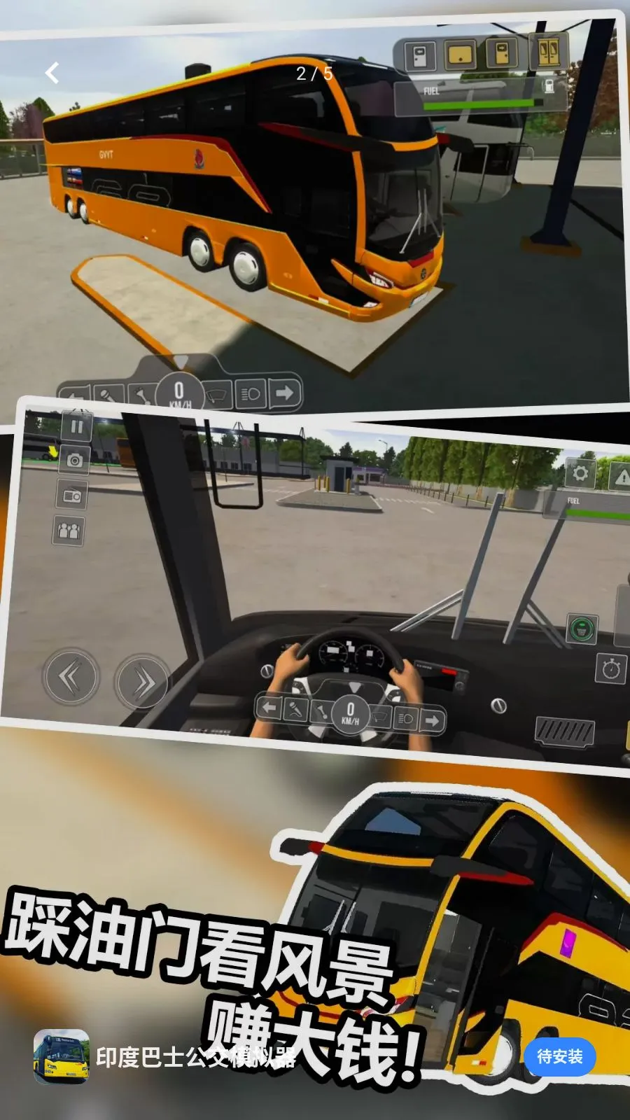 ӡ�Ȱ�ʿ����ģ����(������ʻģ����Ϸ)v1.0 ��Ѱ��ͼ