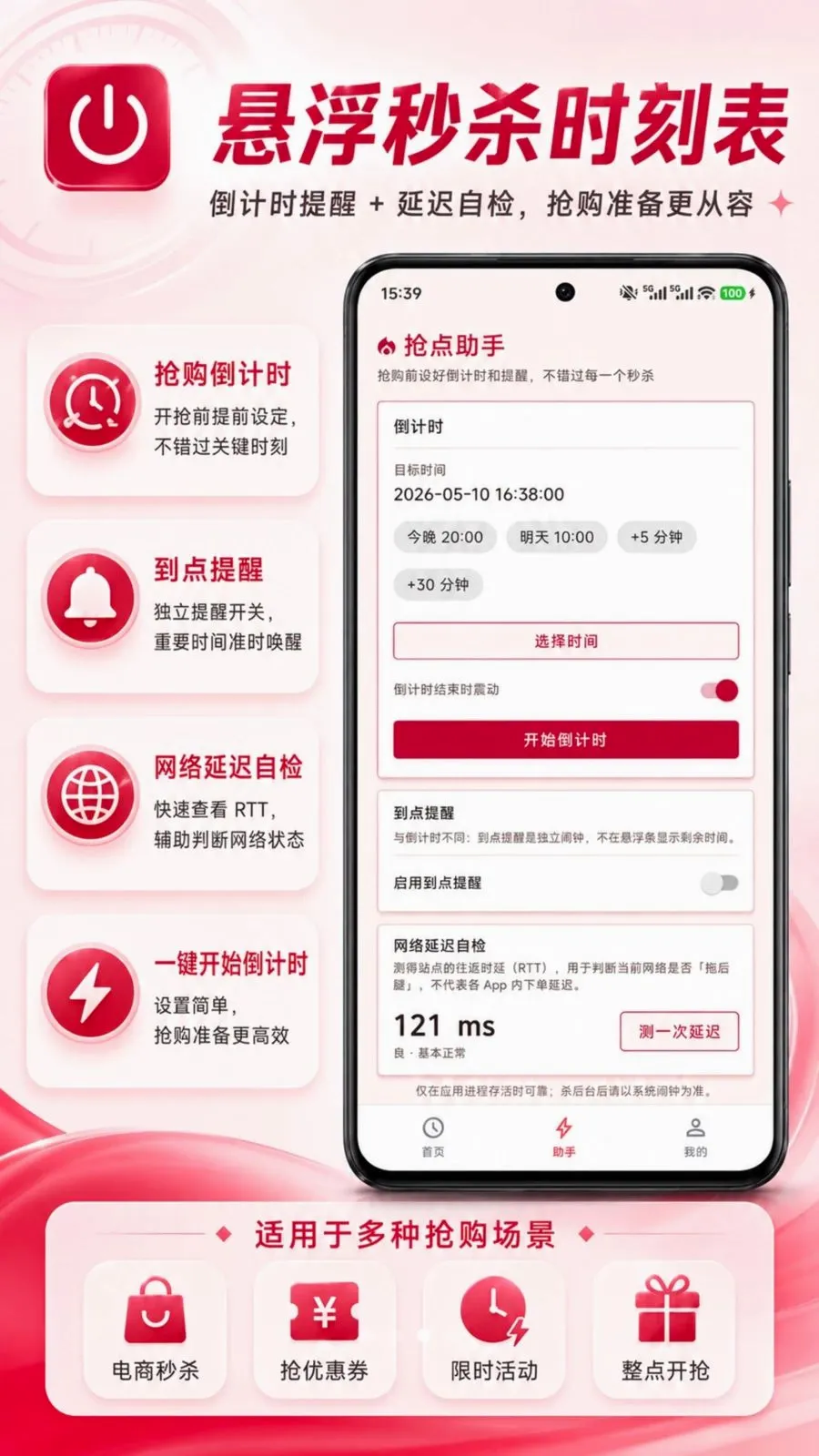 ������ɱʱ�̱�(��ɱʱ�丨������)v1.0.0 ��Ѱ��ͼ