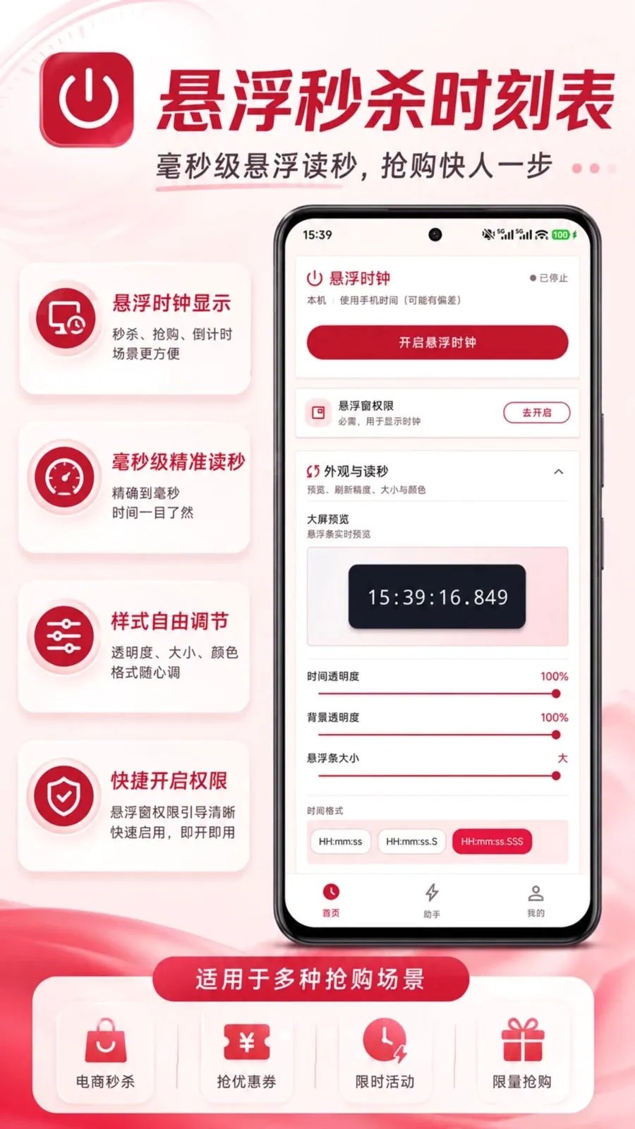������ɱʱ�̱�(��ɱʱ�丨������)v1.0.0 ��Ѱ��ͼ