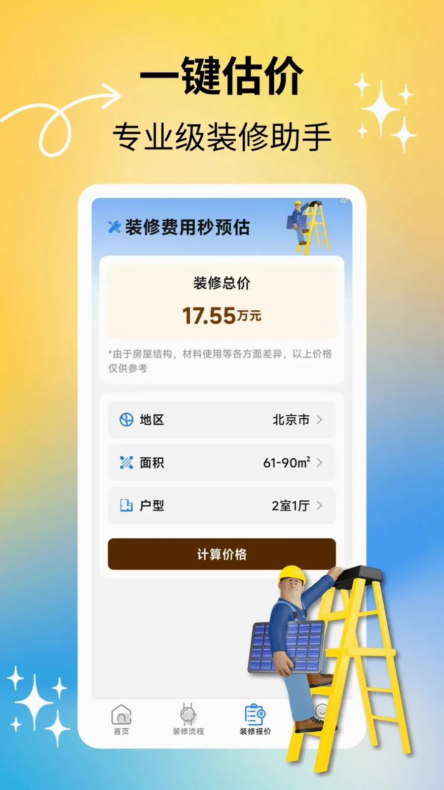 ����װ�������ֻ���v2.2.0 �ֻ����ͼ