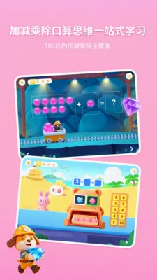 ������ѧ(��ͯ��ѧ����)v1.1.0 �ٷ������ͼ