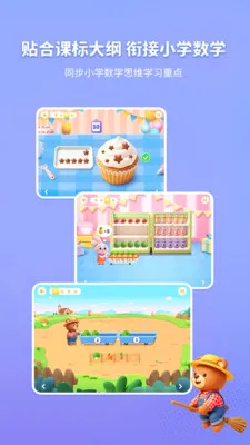 ������ѧ(��ͯ��ѧ����)v1.1.0 �ٷ������ͼ