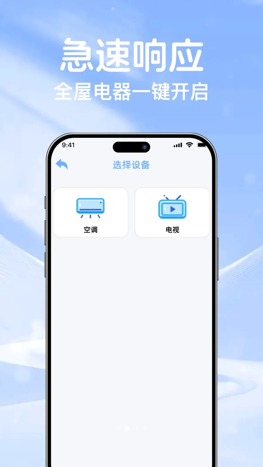 �յ�ң��ͨ����������׿���ֻ���v1.0.0 �ֻ����ͼ