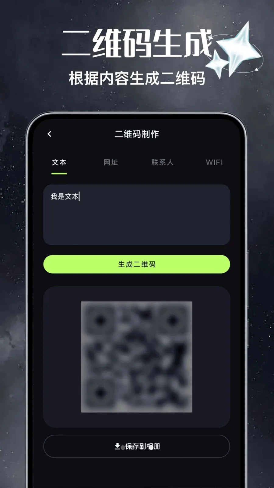 ��Ѷ�ά��ɨɨ����(��ά�봴������)v1.0 ��׿���ͼ