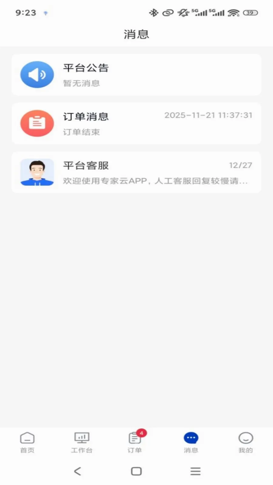 ר����ר�Ҷ�(ר�ҷ������ƽ̨)v1.0.3 ��׿���ͼ