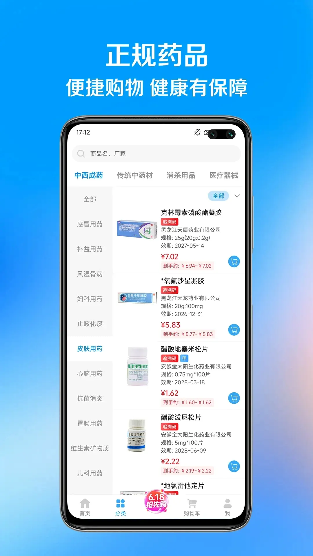 ��ҩ�Ұ�׿���ֻ���v1.1.8 �ٷ������ͼ