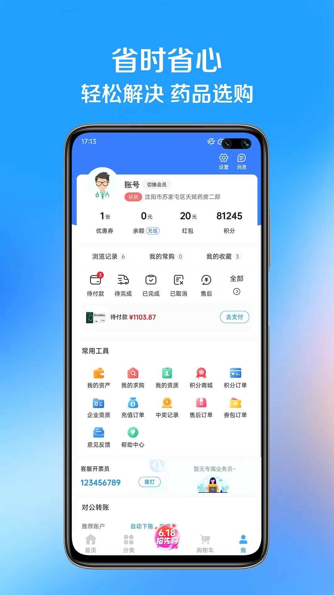 ��ҩ�Ұ�׿���ֻ���v1.1.8 �ٷ������ͼ