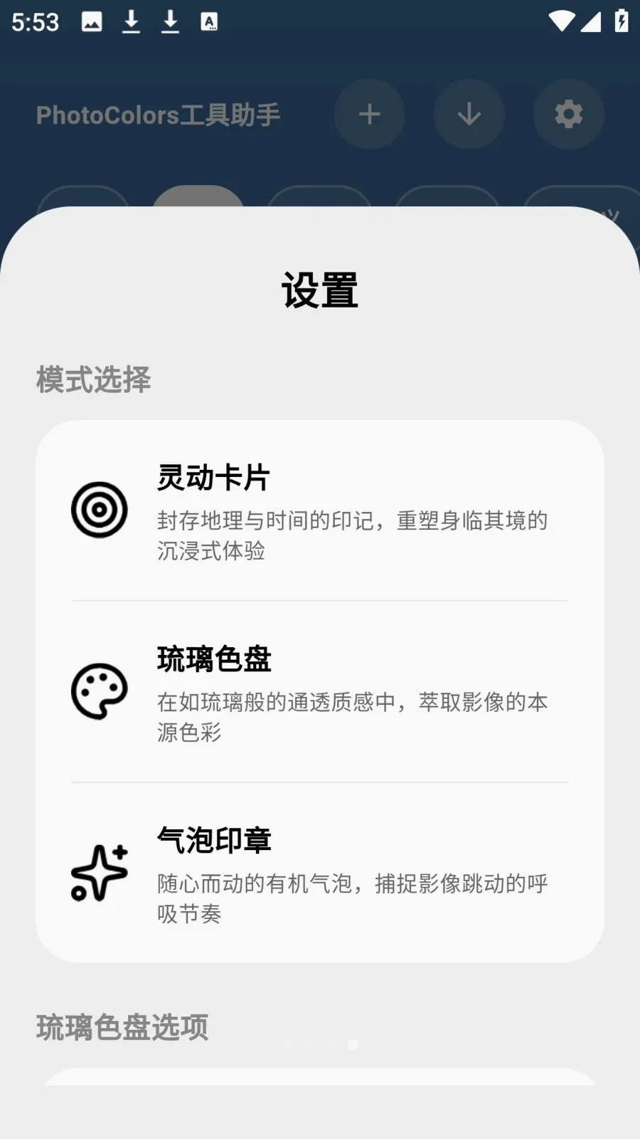 photocolors�������������ֻ���v1.0.7 ��׿���ͼ