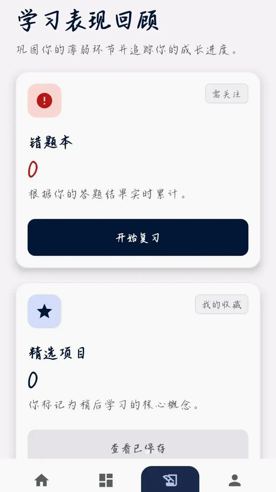 �����ʴ�(֪ʶѧϰƽ̨)v0.1.0.4 �ֻ����ͼ
