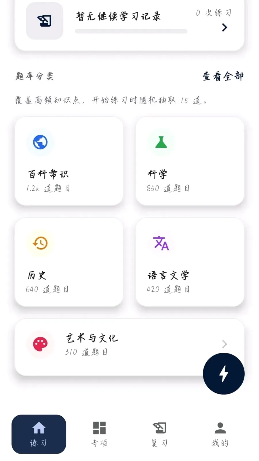 �����ʴ�(֪ʶѧϰƽ̨)v0.1.0.4 �ֻ����ͼ