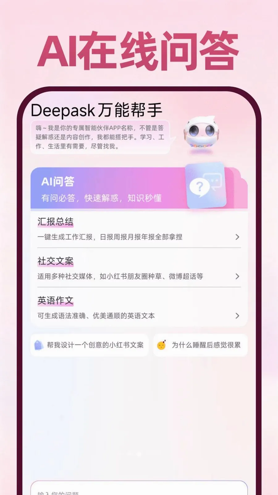 Deepask���ܰ���2026���°汾v1.0.1 ��׿���ͼ