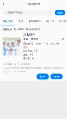 ��֮��ҽ�Ʒ���ƽ̨�����ֻ���v1.4.4 �ٷ������ͼ