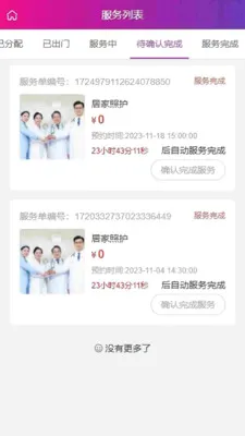 ��֮��ҽ�Ʒ���ƽ̨�����ֻ���v1.4.4 �ٷ������ͼ