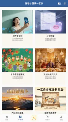 ��ȵ����AI(AI��ҽƽ̨)v2.8.2 �ֻ����ͼ