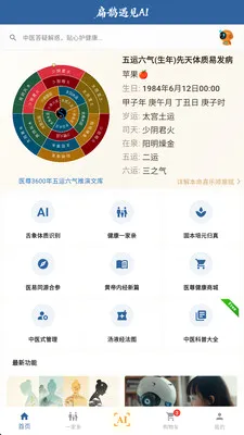 ��ȵ����AI(AI��ҽƽ̨)v2.8.2 �ֻ����ͼ