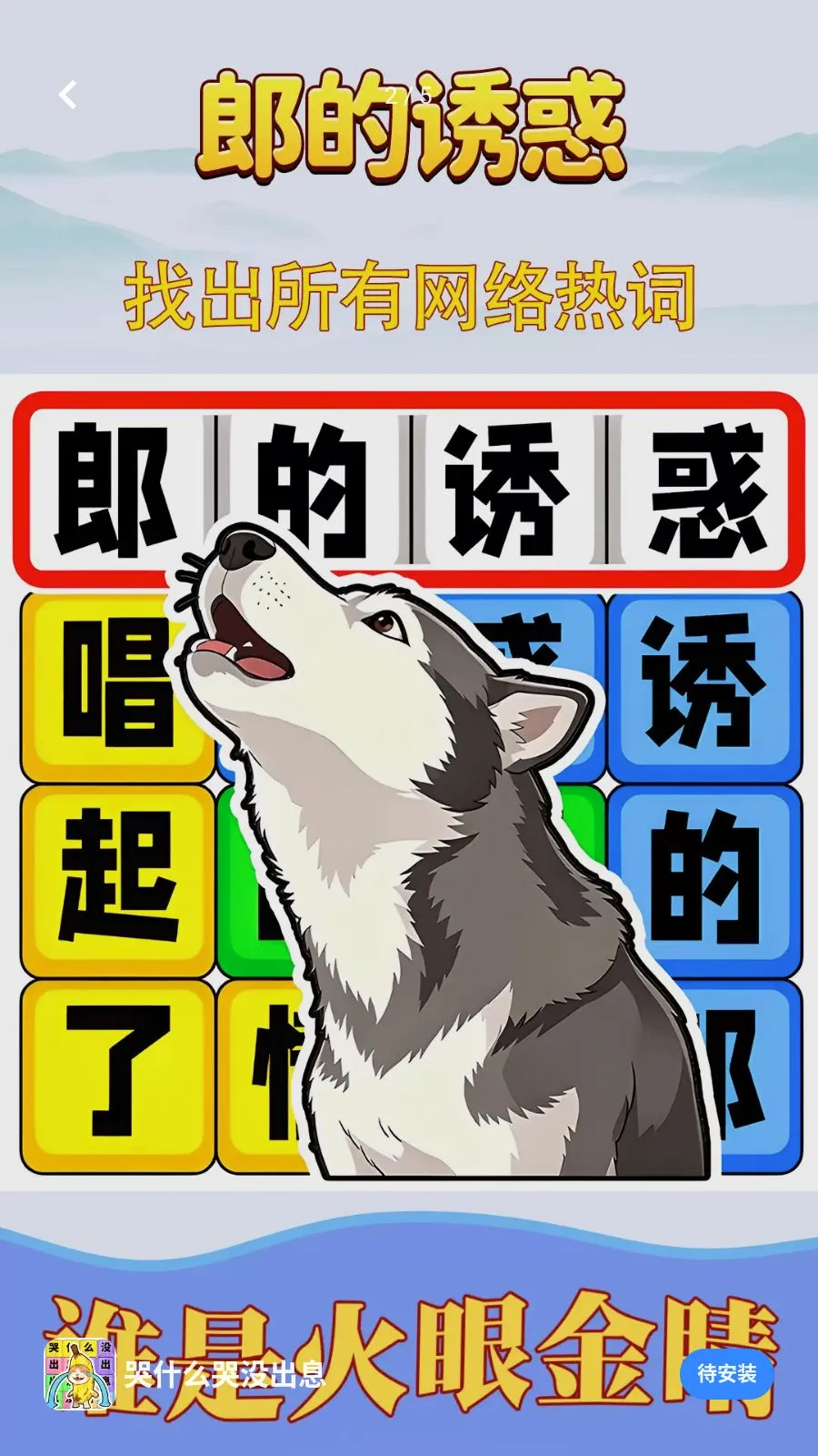 ��ʲô��û��Ϣ(�ȴʽ�����Ϸ)v1.0.1 �ֻ����ͼ