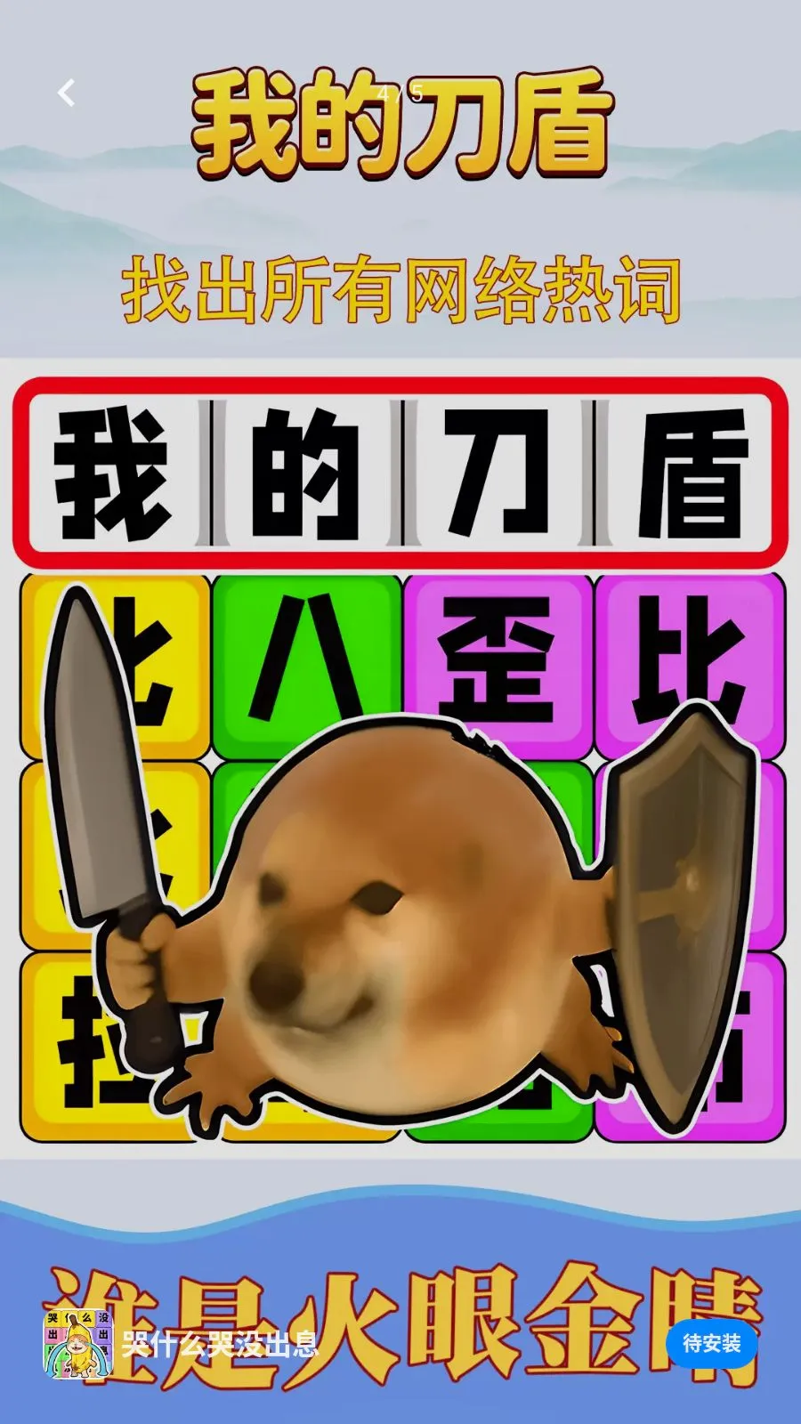 ��ʲô��û��Ϣ(�ȴʽ�����Ϸ)v1.0.1 �ֻ����ͼ