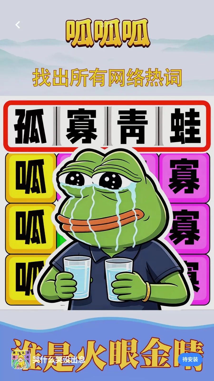 ��ʲô��û��Ϣ(�ȴʽ�����Ϸ)v1.0.1 �ֻ����ͼ