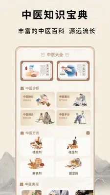 ��Դ����Ѩλ(��ҽ֪ʶƽ̨)v1.0.5 �ֻ����ͼ