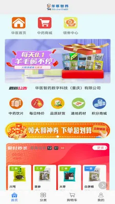 ��ҽ��ҩ(ҽҩ��Ʒչʾƽ̨)v0.0.19 �ֻ����ͼ