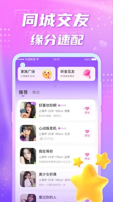 ��Ե��������(ͬ���罻app)v5.7.5 ��Ѱ��ͼ