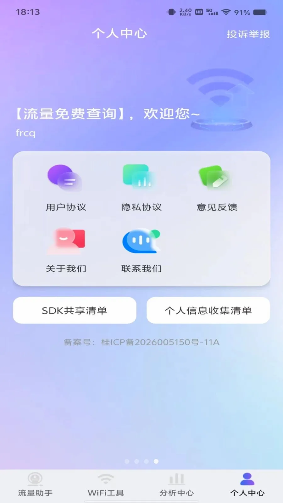 ������Ѳ�ѯ2026�ٷ����°汾v1.0.0 �ֻ����ͼ