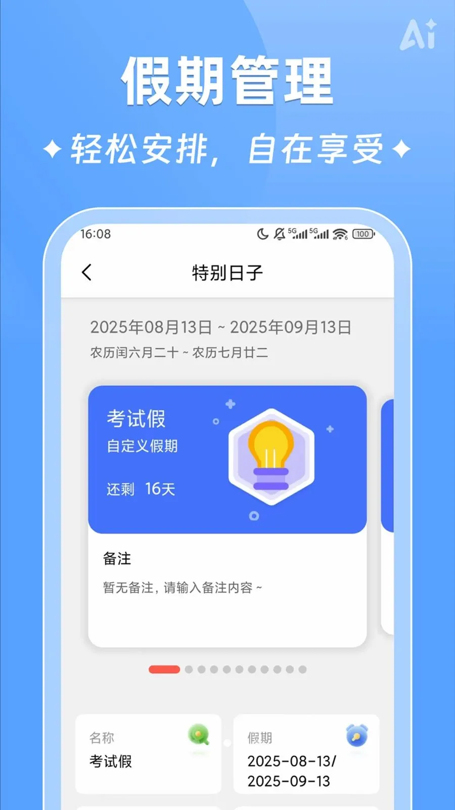 AIʱ����ǩ2026���°汾v2.5.9 ��׿���ͼ