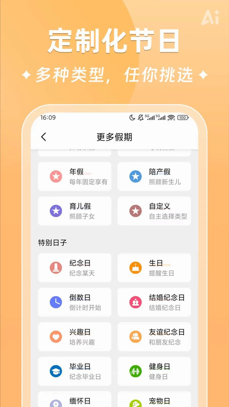 AIʱ����ǩ2026���°汾v2.5.9 ��׿���ͼ