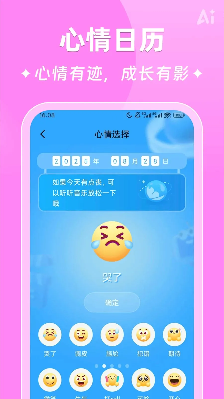 AIʱ����ǩ2026���°汾v2.5.9 ��׿���ͼ
