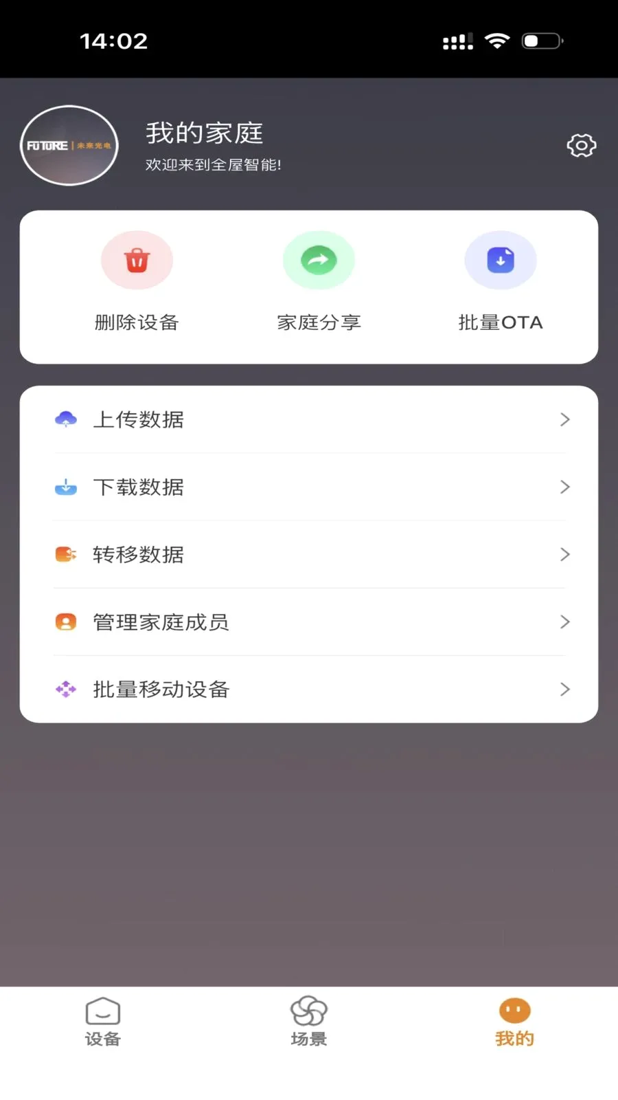 FUTURE LIGHT(�����豸����)v1.0.5 �ٷ������ͼ