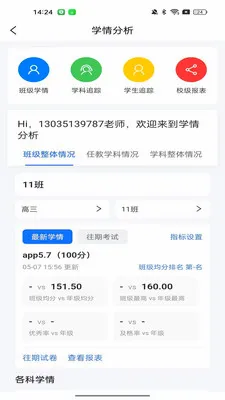 ���Ľ�ʦ����(��ʦ�ľ�ѧ�鹤��)v1.0.8 ��׿���ͼ