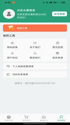 ��������Żݵ���(ʳ�ķ���ƽ̨)v1.0.0 �ֻ����ͼ
