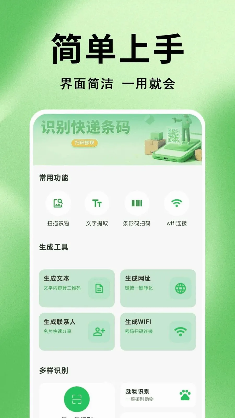 ΢׼ɨһɨ��ά��(ɨ��ʶ�𹤾�)v1.0.0.1 ��׿���ͼ