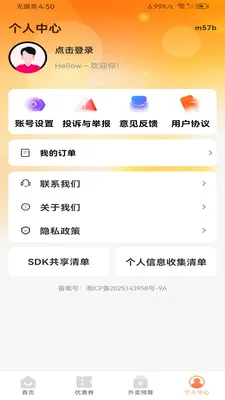 ����������Ż�(�Żݵ��App)v1.0.0 �ٷ������ͼ