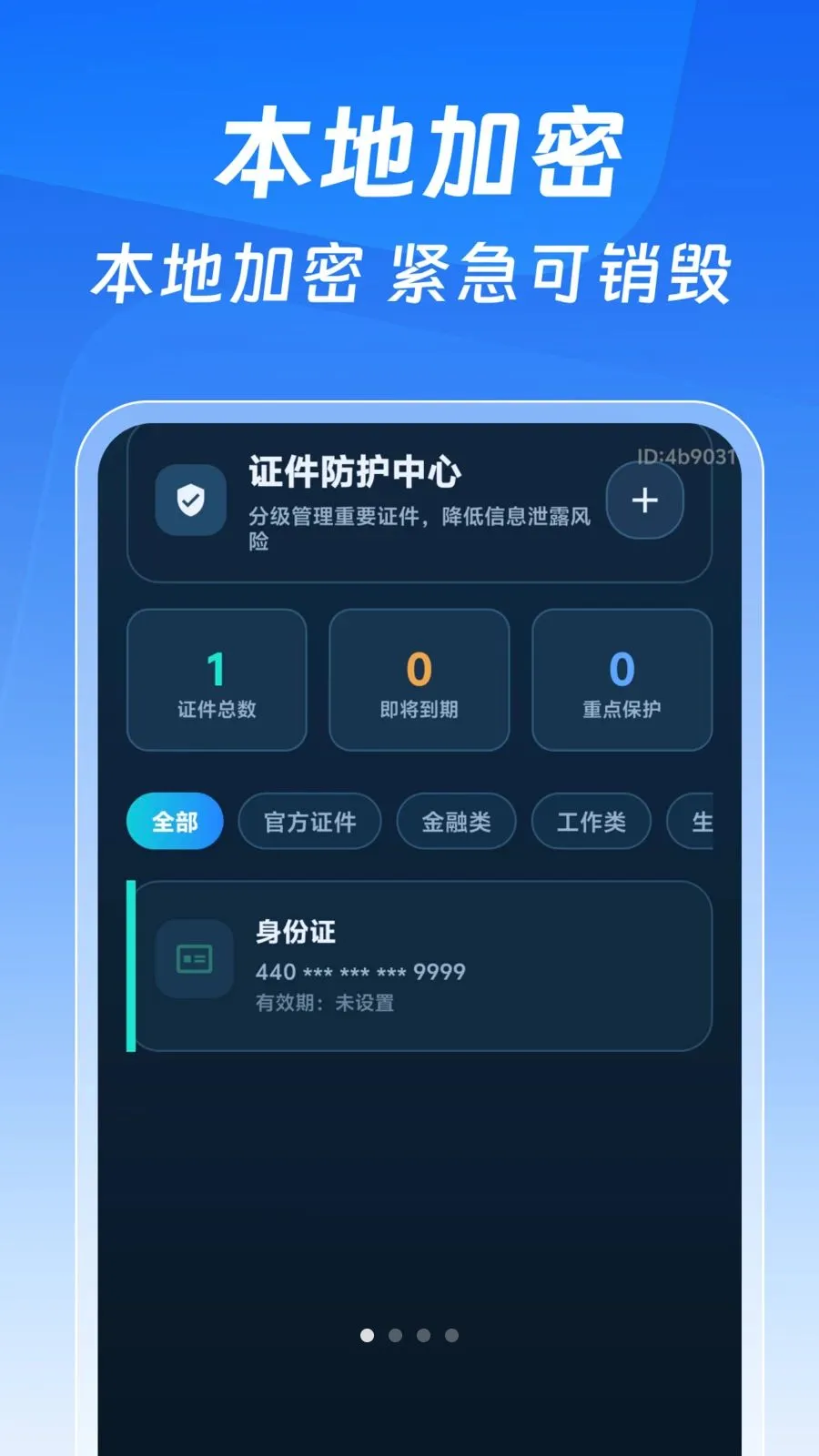 123����֤�����Ӱ�(����֤����������)v1.0.0 ��׿���ͼ