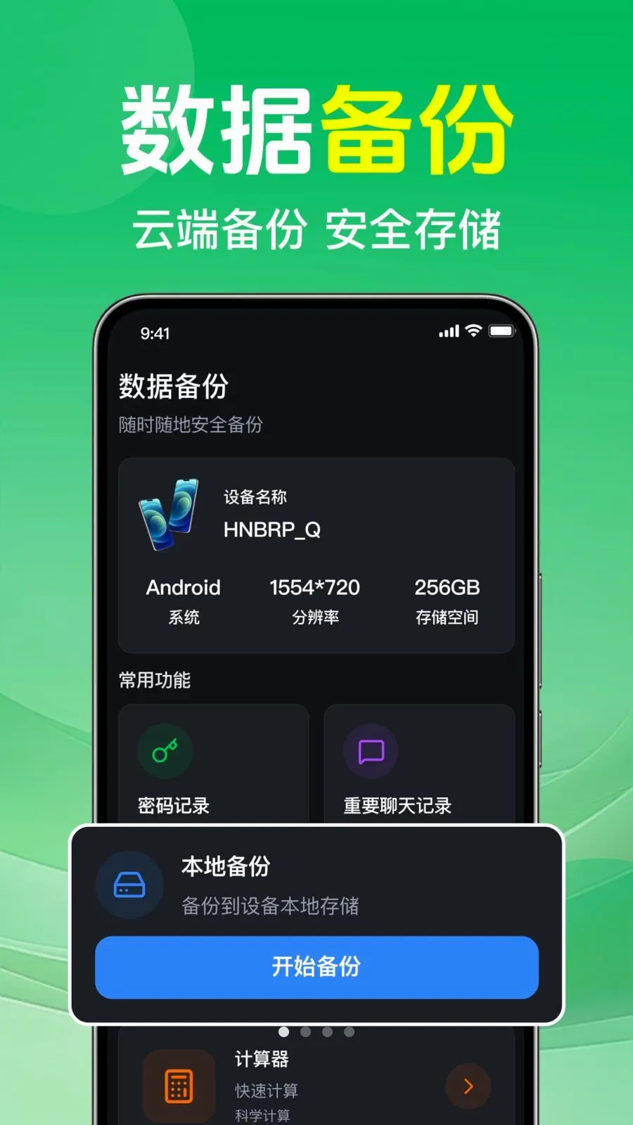 ΢�����¼�ⱸ���ư�׿���ֻ���v1.0.1.1002 ��Ѱ��ͼ