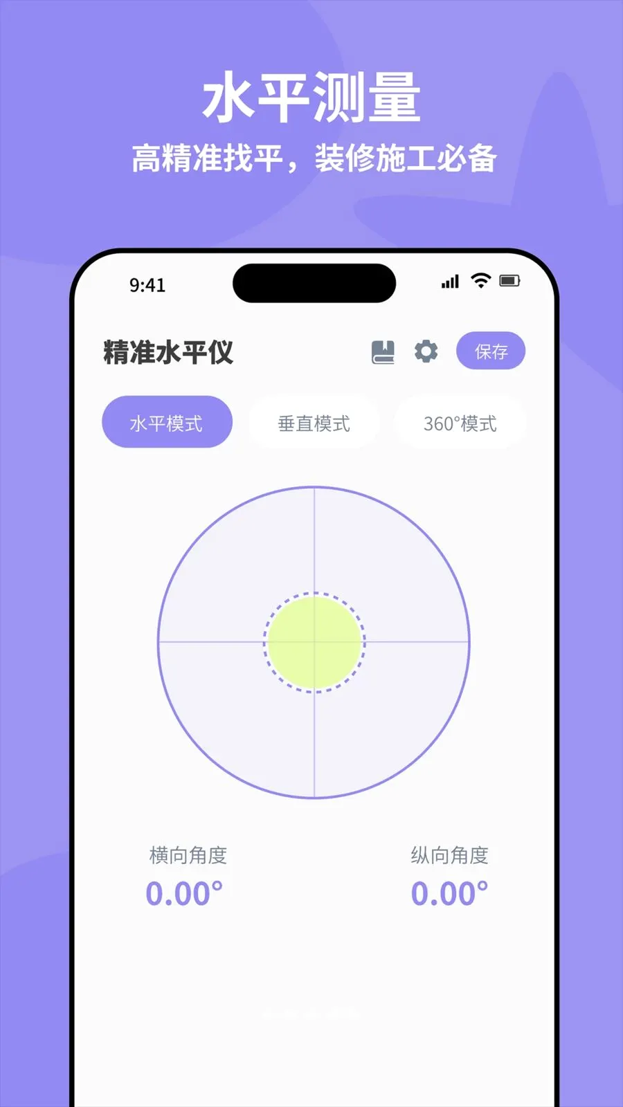 ȫ�Զ���׼ˮƽ��(�๦�ܲ�������)v4.0 �ֻ����ͼ