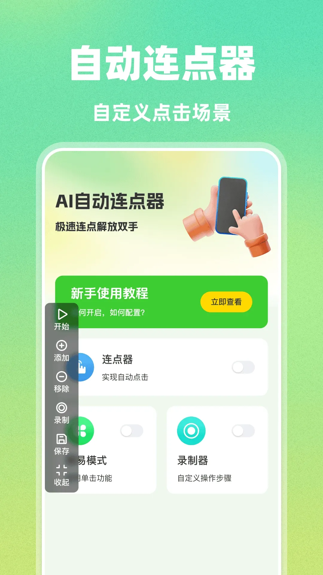 AI�Զ�������(��Ϸ�Զ�������)v1.0.0 ��Ѱ��ͼ