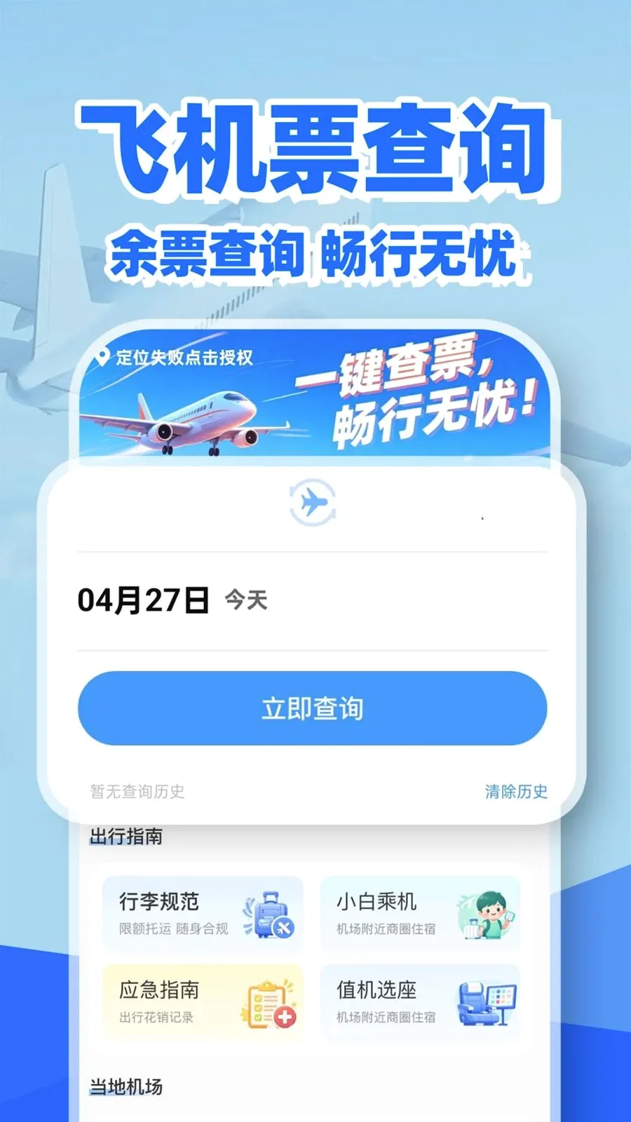 �ؼۻ�Ʊ��Ʊ��(��Ʊ���в�ѯ����)v1.0.2 �ٷ������ͼ