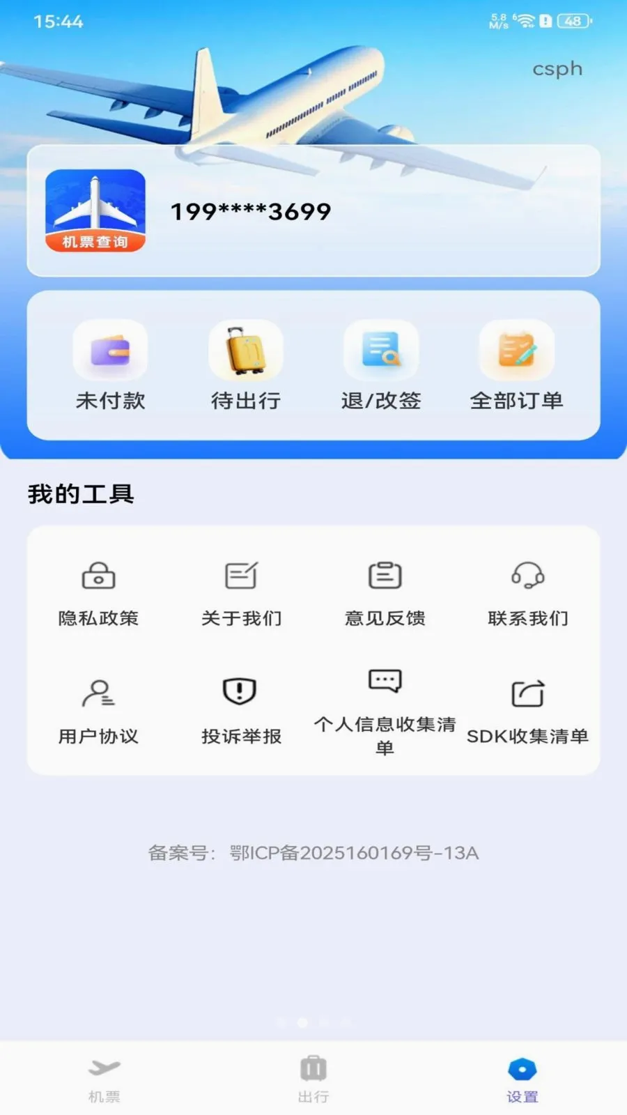 ȫ���ؼۻ�Ʊ��ѯ2026���°汾v1.0.0 ��׿���ͼ
