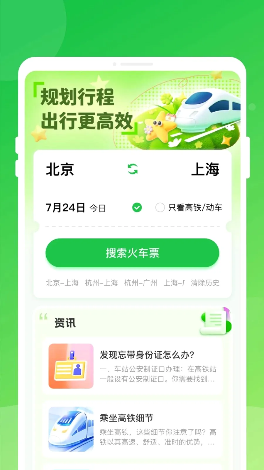 ������Ʊ���ͨ(����Ʊ��֪ʶƽ̨)v1.0.0 �ٷ������ͼ